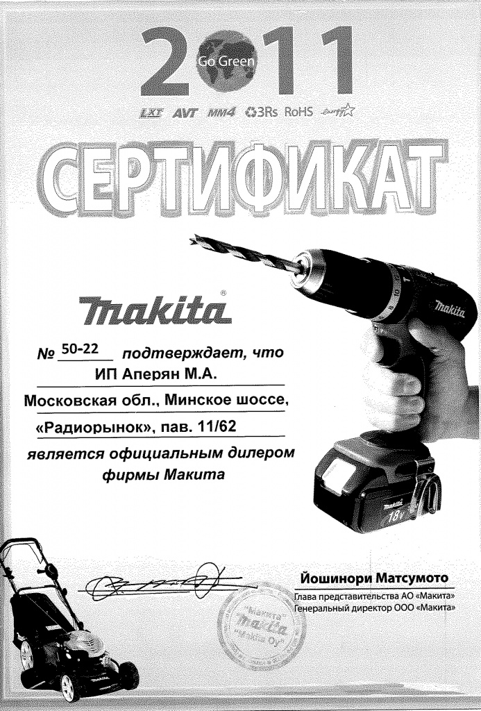 Официальные дилеры макита