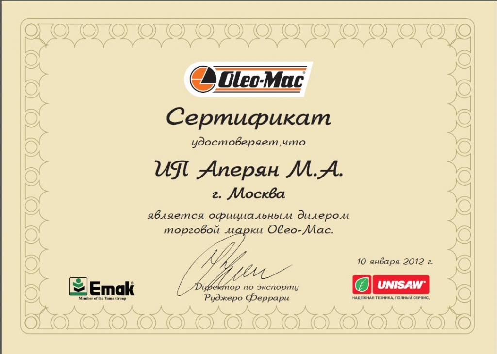 Официальные дилеры Oleo-Mac