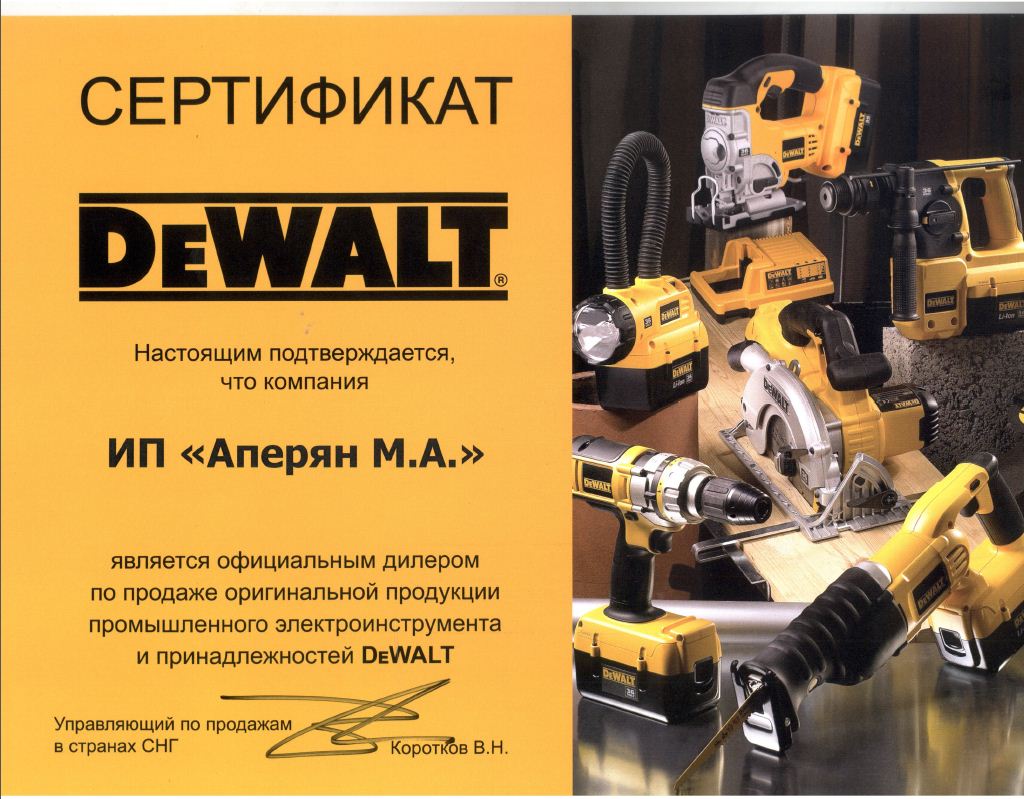 официальные дилеры DEWALT